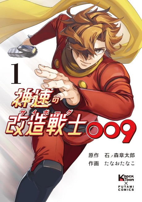 The Swift Cyborg Warrior 009
